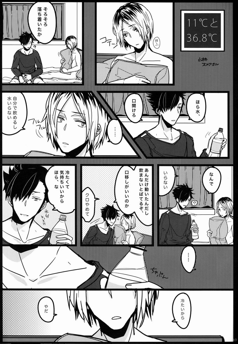 (IDLING ATTACKER) [Octo (Hachi)] Kawaii Neko no Tenazukekata (Haikyuu!!) page 12 full