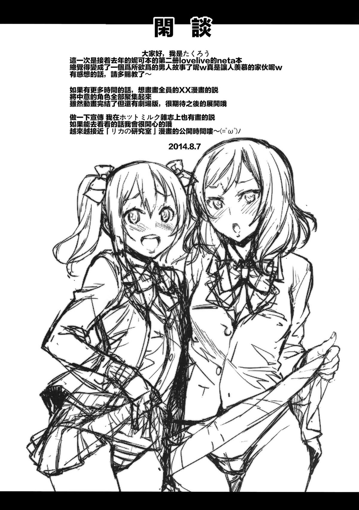 (C86) [Mix Fry (Takurou)] Niko Maki Nama Live♥ (Love Live!) [Chinese] [CE家族社] page 34 full