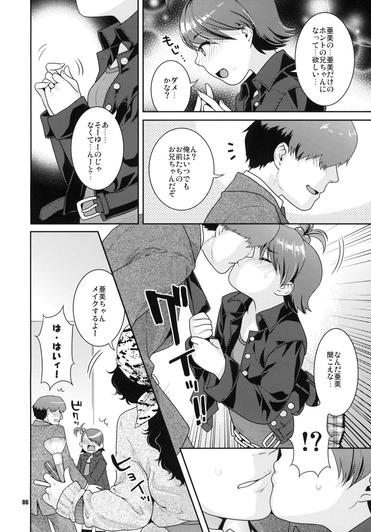 (COMIC1☆4) [Nekomataya (Nekomata Naomi)] Aimai Bitter Sweet (THE iDOLM@STER) page 5 full