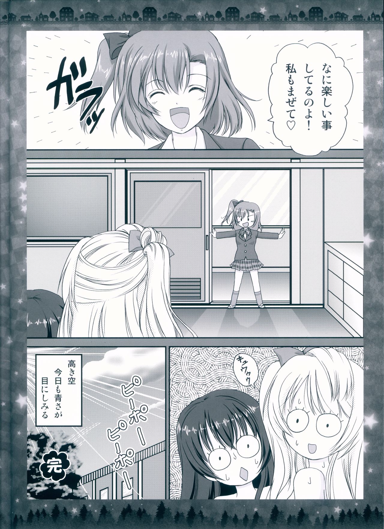 (C88) [TRAP (Urano Mami)] Totsugeki! Tonari no Love Liver - Attack on Love Liver (Love Live!) page 18 full