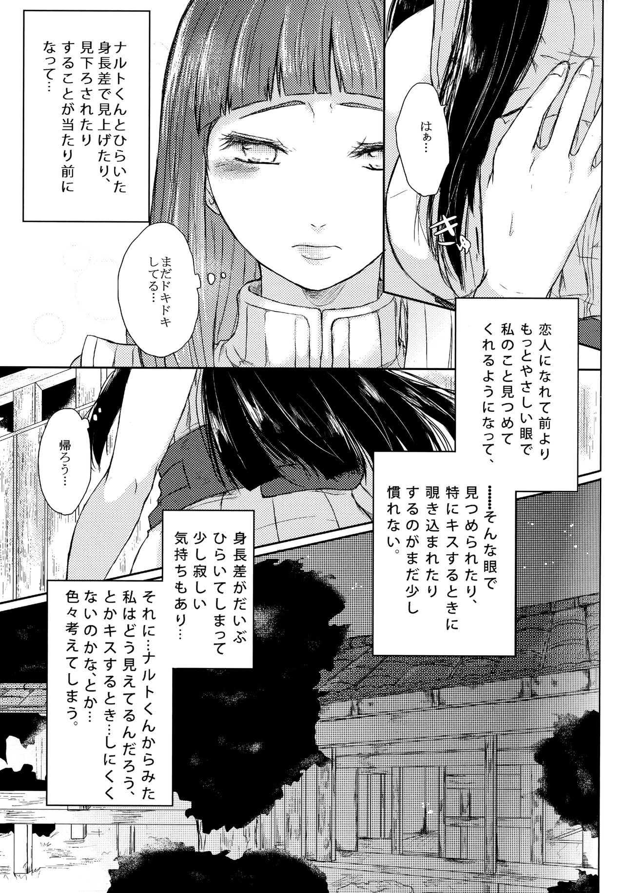 (SUPER26) [Ring Memo (Oretto)] Fuyuiro Memories - Winter Color Memories (Naruto) page 44 full