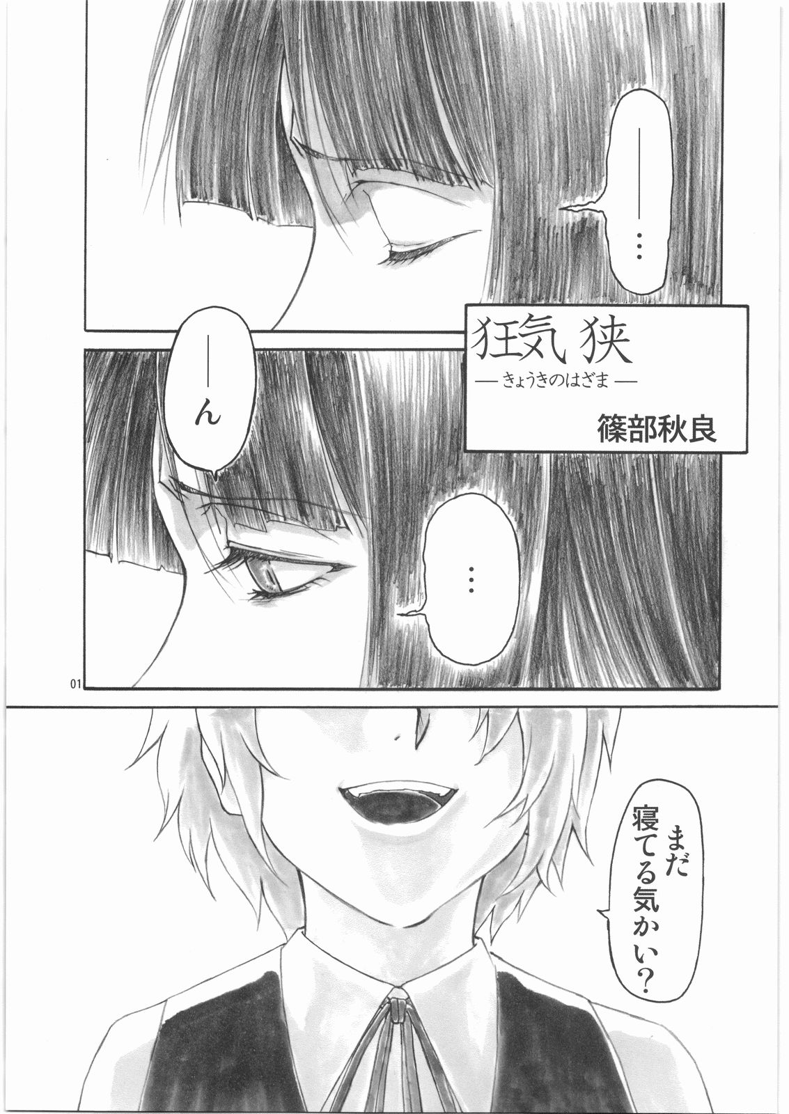 (C76) [AXZ (Shinobu Akira)] Angel's stroke 30 Yomi Kindan (Ga-Rei) page 2 full