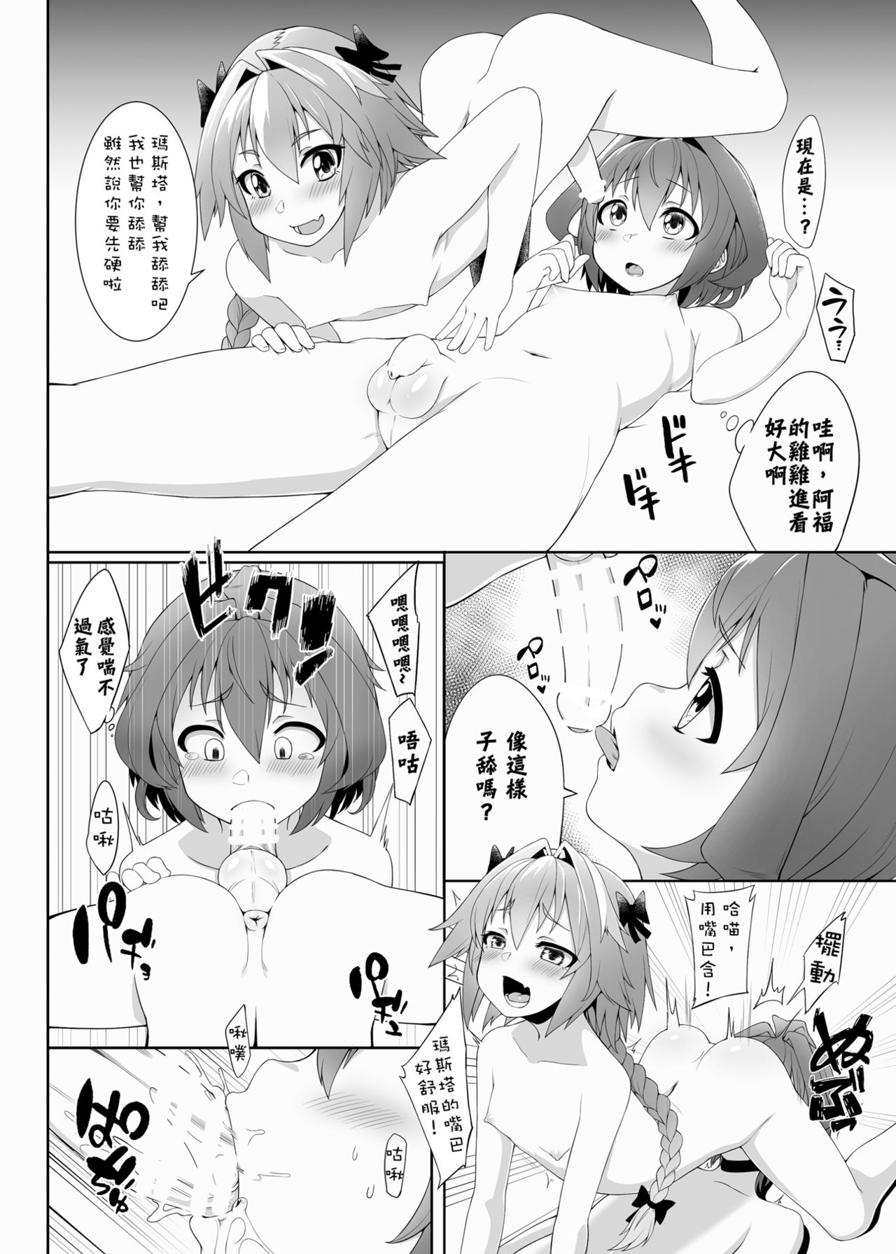 [Chihiro Lanting] 一觸即射 -Trap of Astolfo- (Fate/Apocrypha) [Chinese] [Digital] page 25 full