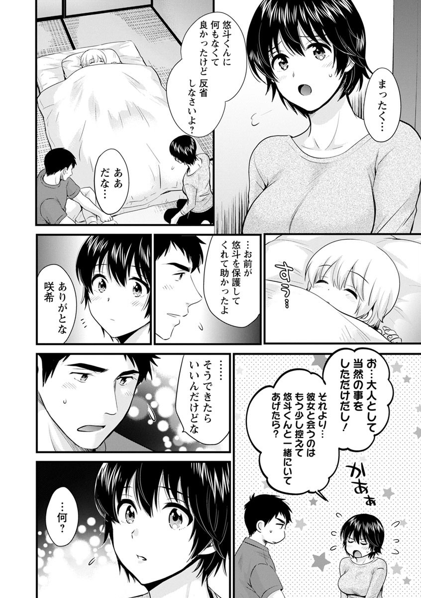 [Pon Takahanada] Tonari no Papa no Seiyoku ga Sugokute Komattemasu! [Digital] page 46 full