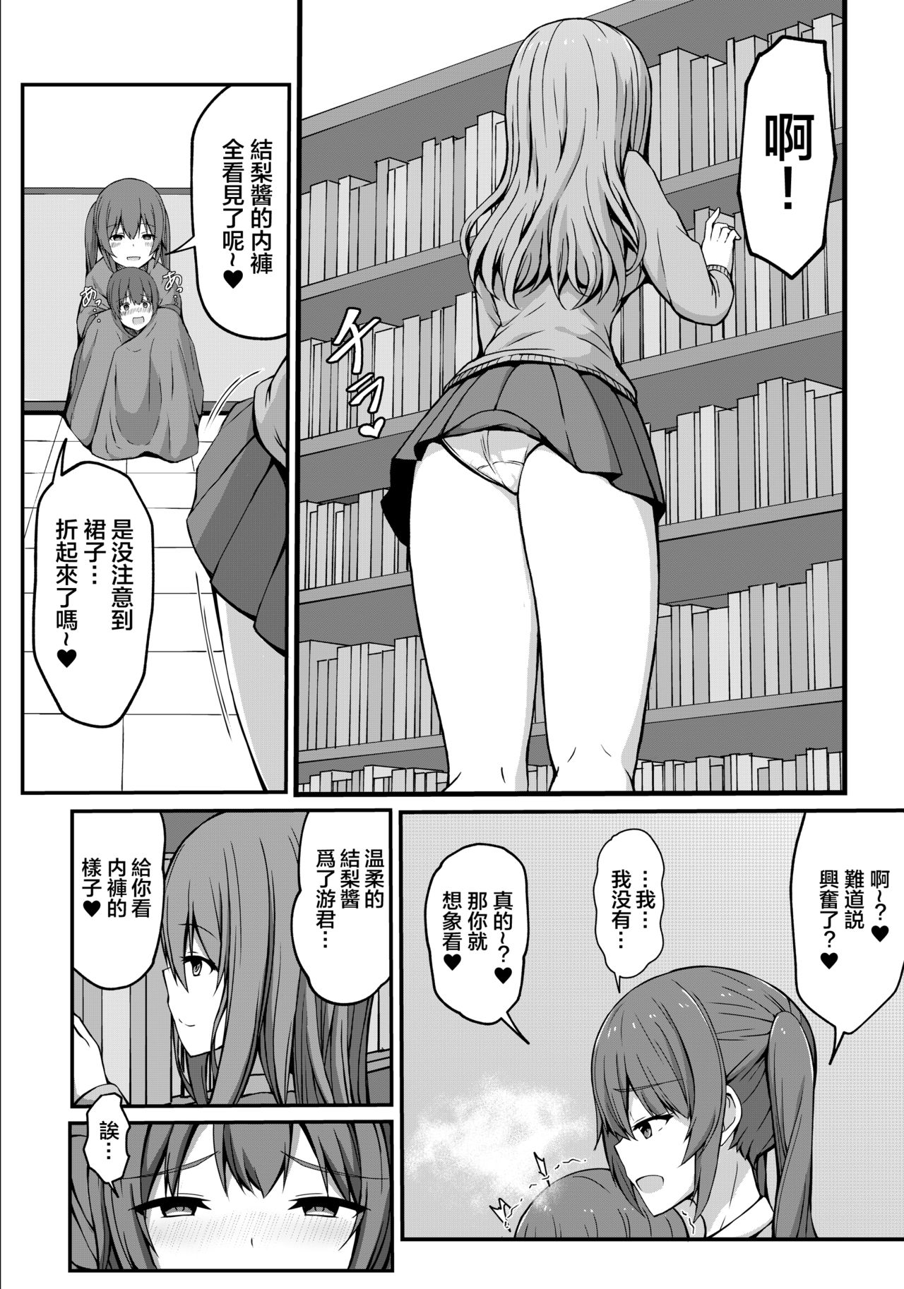 [Gabiaru no Sumika (Tsukishima Gabiaru)] Tobikyuu Yuutousei no Seikatsu [Chinese] [大小姐汉化] page 47 full