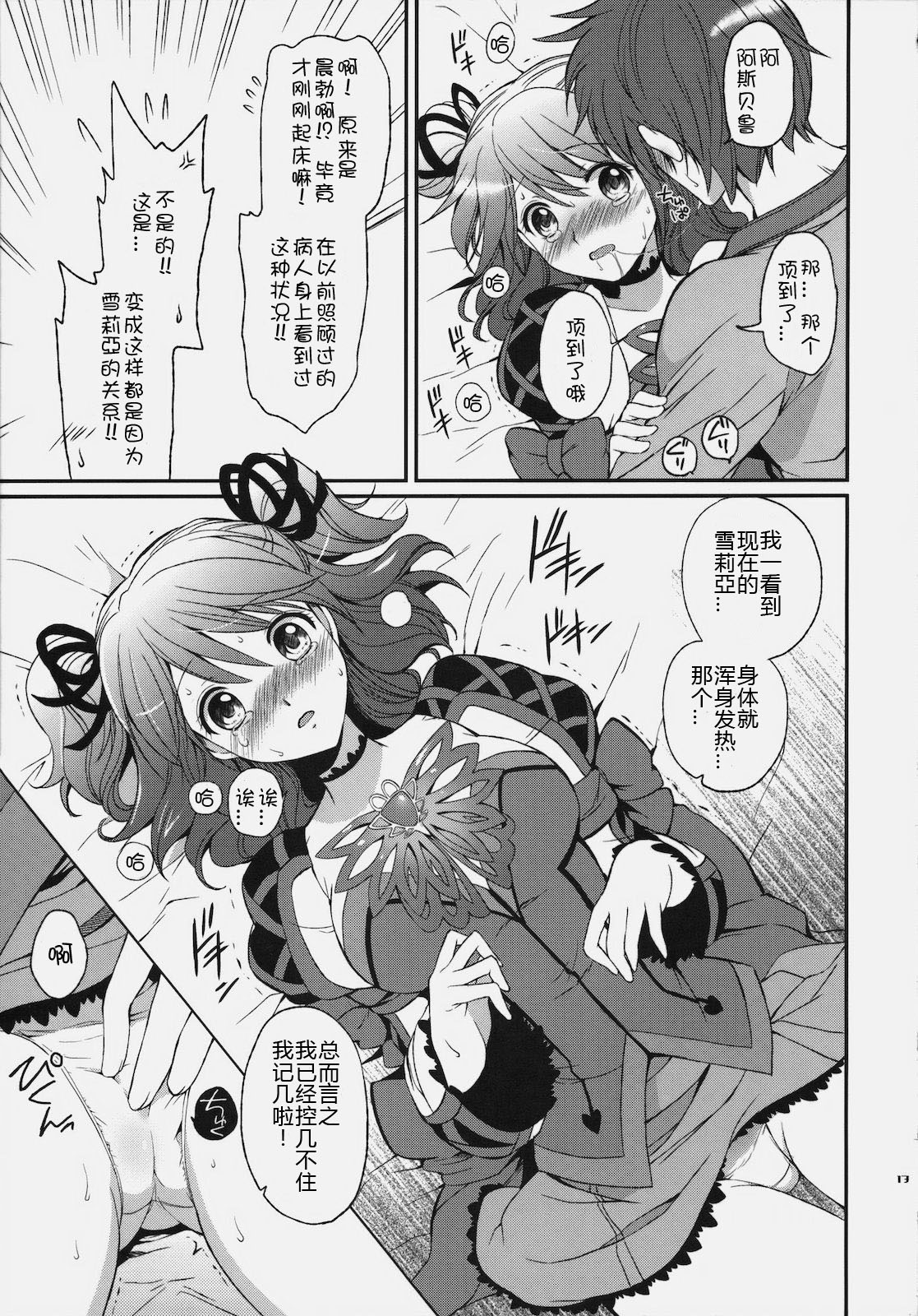 [Kurimomo (Tsukako)] Cheria-chan no Tottemo Hazukashii hon (Tales of Graces) [Chinese][JFY汉化组] page 19 full