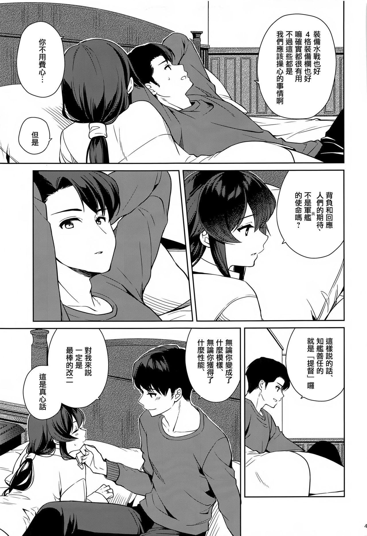 (C97) [Rosapersica (Ichinomiya)] Yoru Yahagi 13 (Kantai Collection -KanColle-) [Chinese]  [Angiris Council漢化组] page 41 full