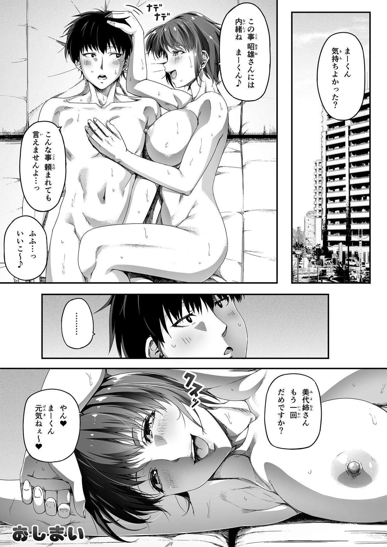 [Road=Road=] Kinjo no Hitozuma Onee-san wa Yawarakai page 41 full