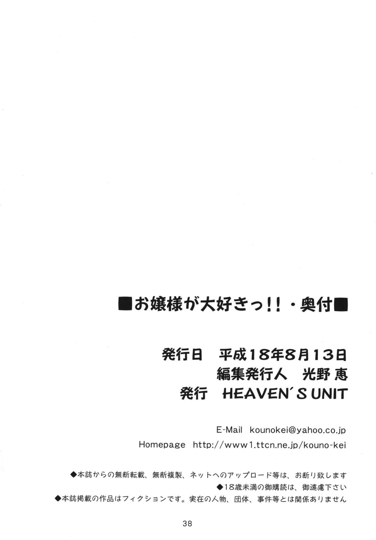 (C70) [HEAVEN'S UNIT (Kouno Kei)] Ojou-sama ga Daisuki!! (Street Fighter) page 38 full