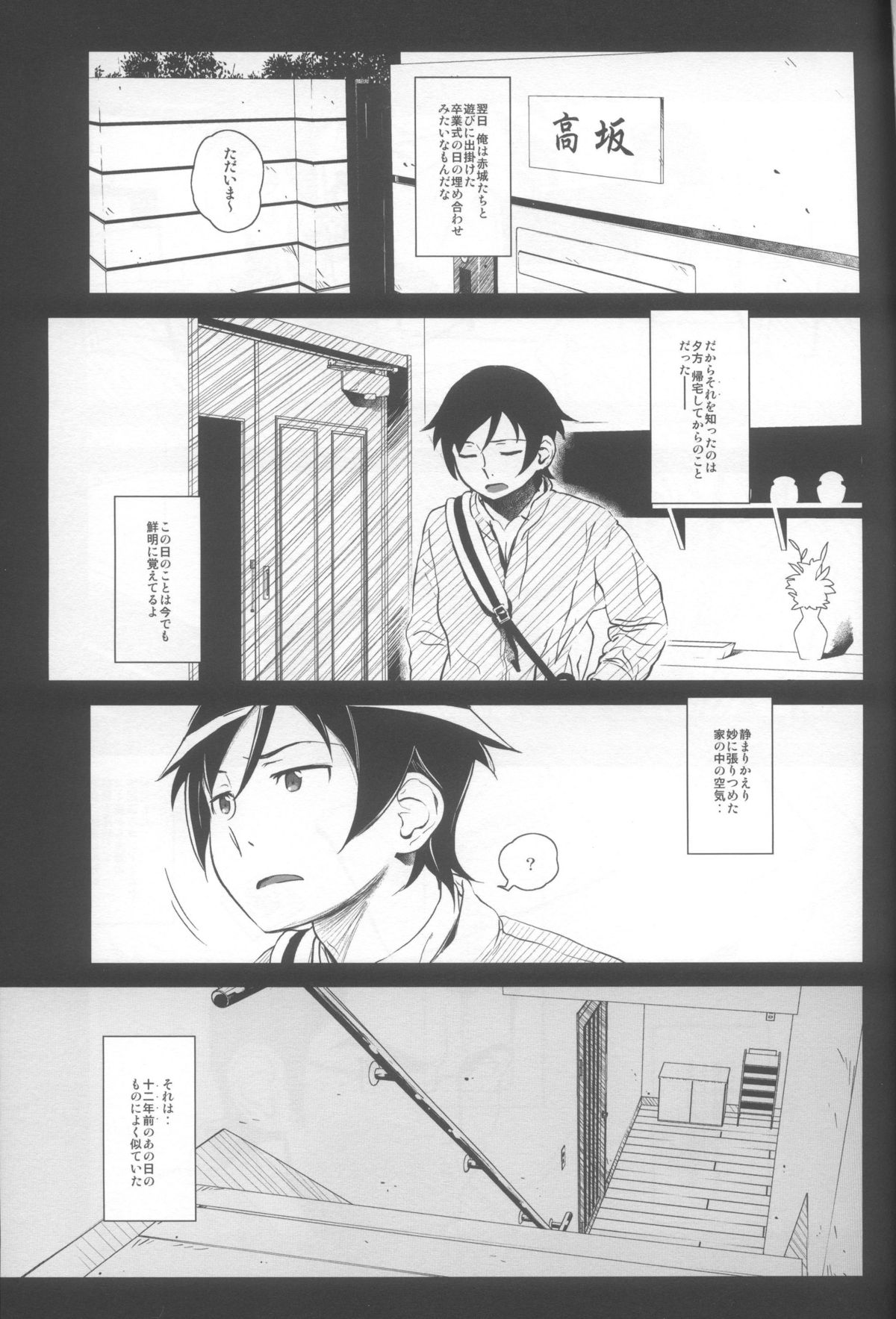 [†NIL† (Fujibayashi Haru)] Hoshikuzu Namida 4 (Ore no Imouto ga Konna ni Kawaii Wake ga Nai) page 34 full