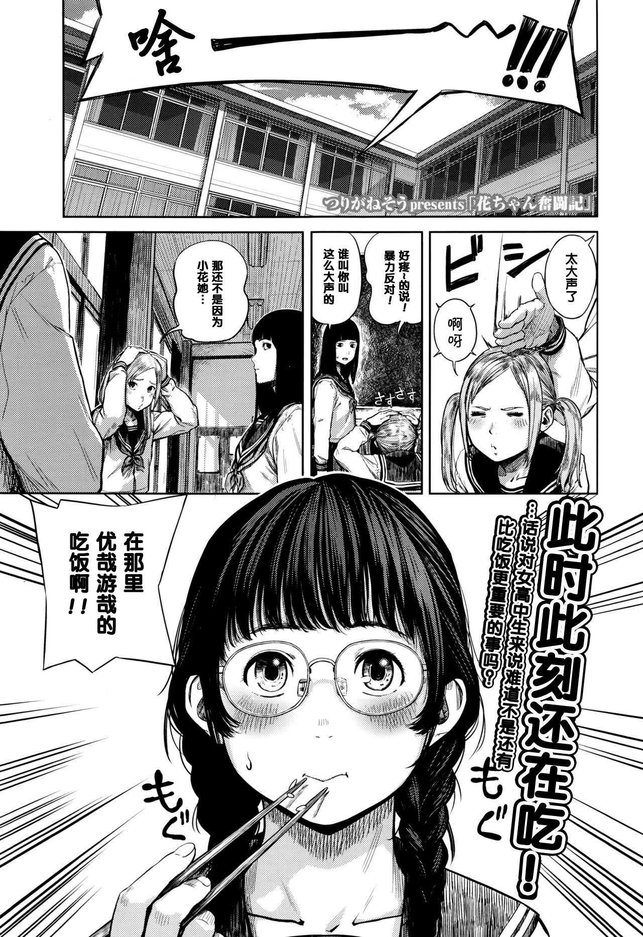 [Turiganesou] Hana-chan Funtouki (COMIC Koh 2016-09) [Chinese] [黑条汉化] page 1 full