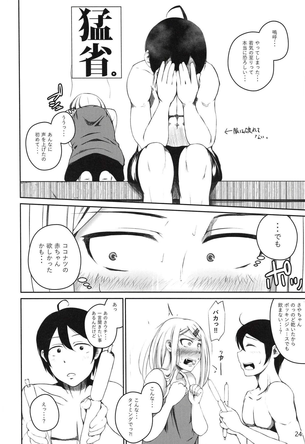 [Oguradou (Oguramansai)] Ore wa Ato o Tsugu... (Dagashi Kashi) [2018-10-30] page 23 full