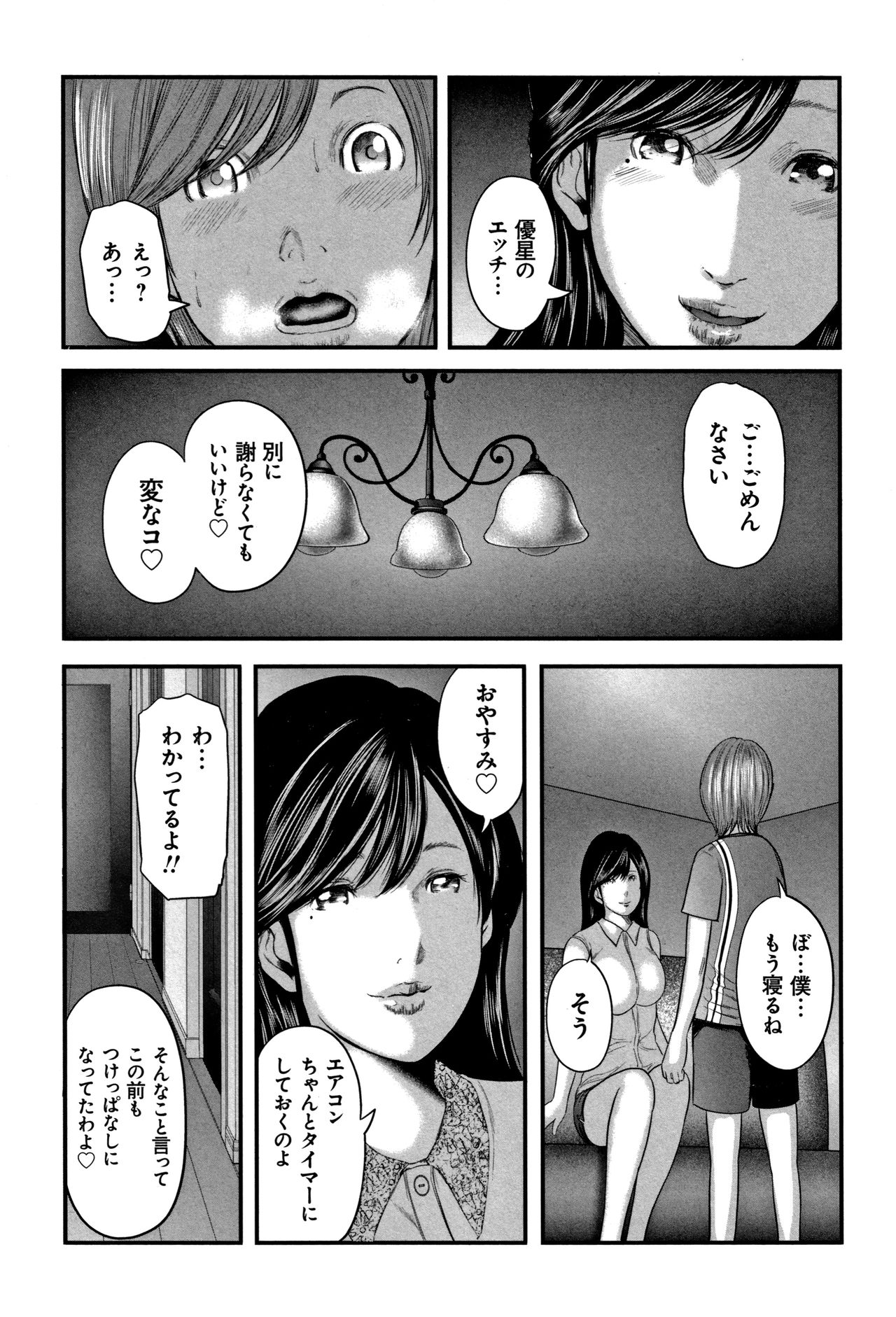 [Mitarai Yuuki] Soukan no Replica 2 - Replica of Mother page 35 full