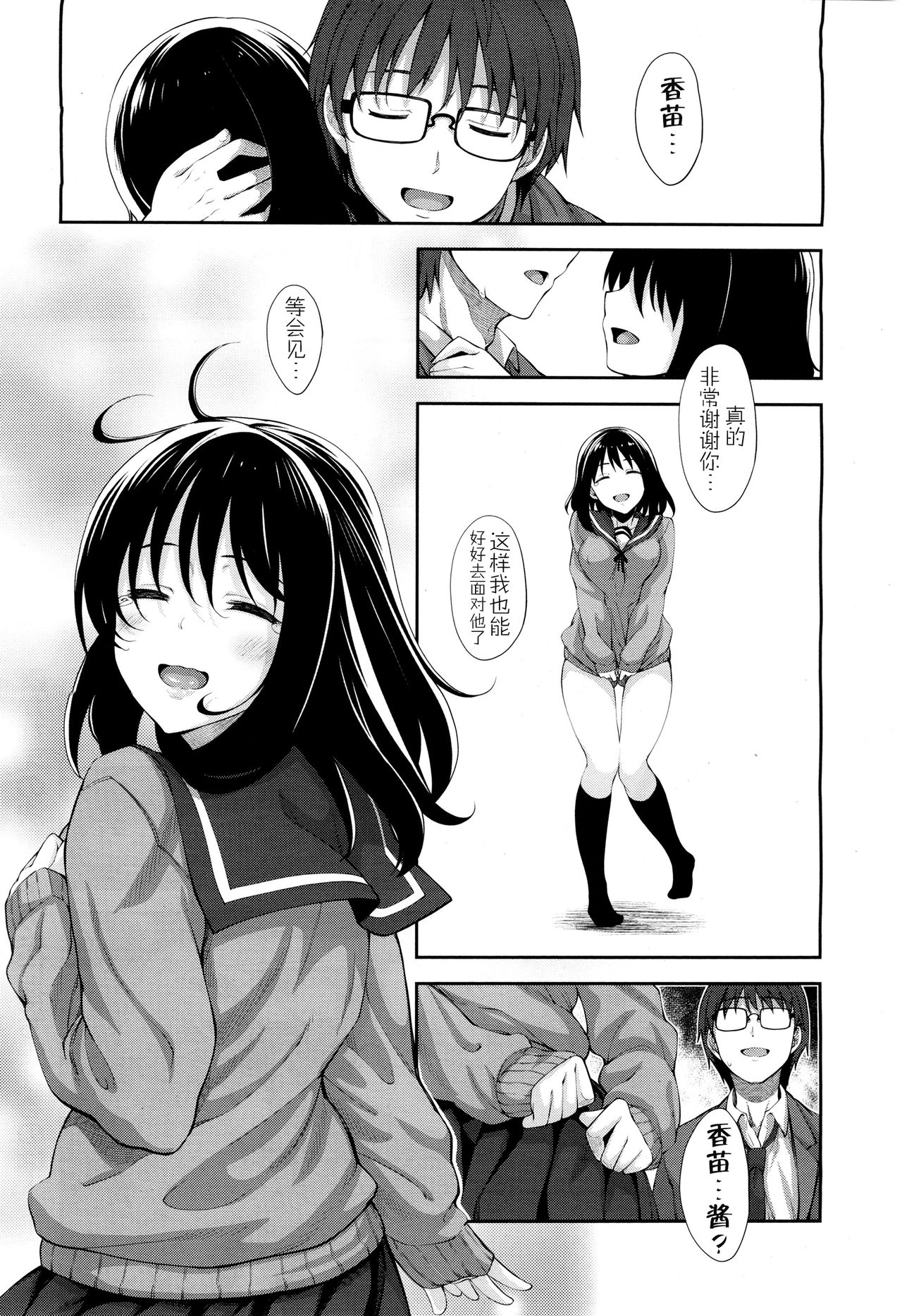 [Akino Sora] Egao o Sakasete Ch. 3 (COMIC X-EROS #37) [Chinese] [闲着没事就个人汉化组] page 43 full