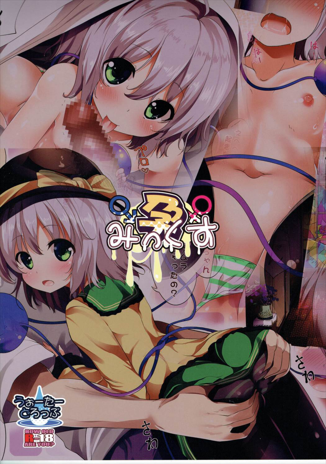 (C89) [Water Drop (MA-SA)] Haramix (Touhou Project) [Chinese] [古名地·恋个人汉化] page 20 full