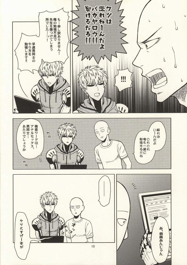 (Byousatsu Knockout 2) [Matango Honten (Tomakomai)] Hajimete Doushi (One-Punch Man) page 7 full