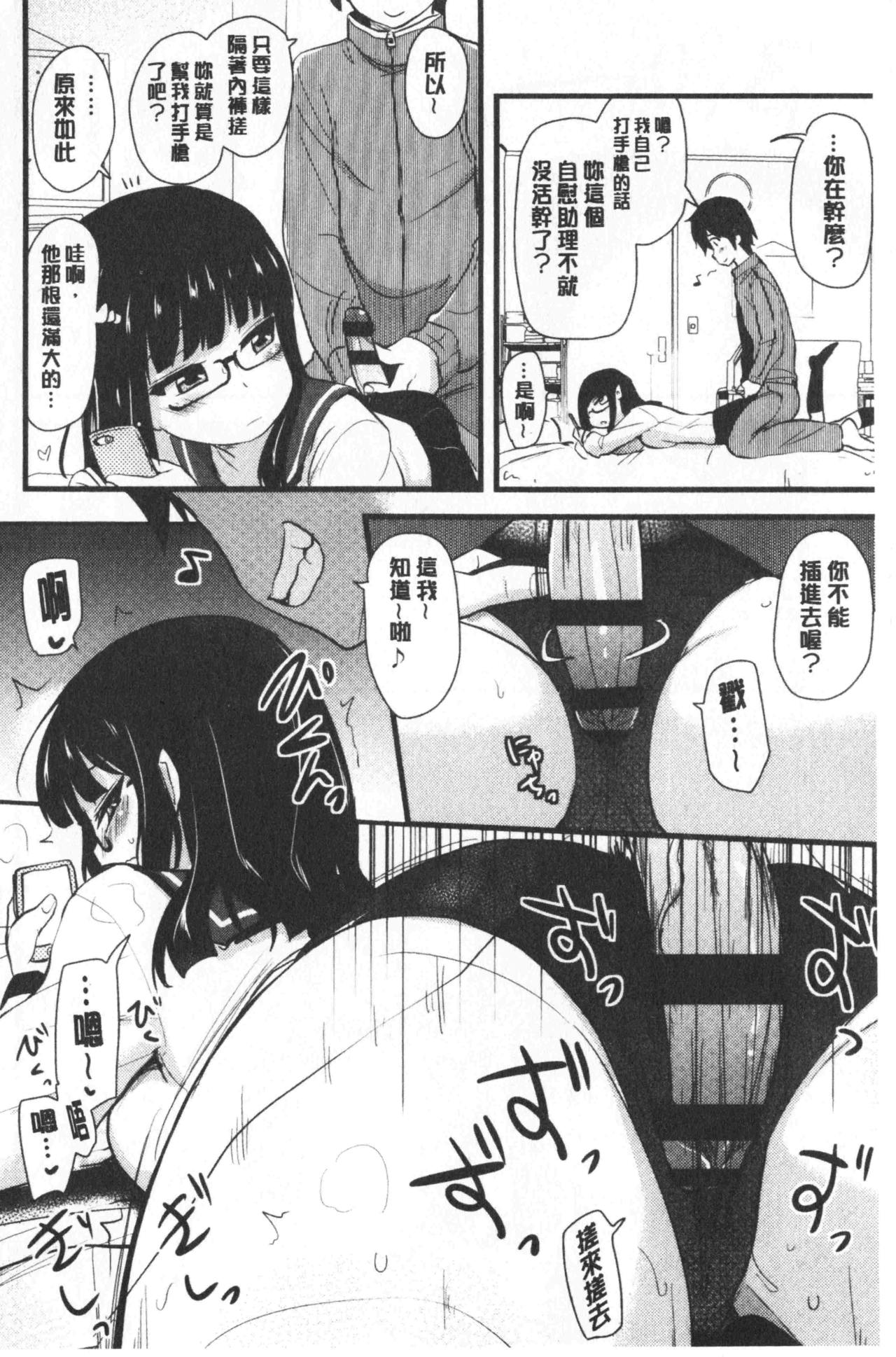 [Hijiri Tsukasa] ONA-ASSI! ~Ero Manga Ka no Onanie wo Tetsudau Shigoto~ | 自慰助理!～情色漫畫家在自慰性愛時協助的工作～ [Chinese] page 43 full