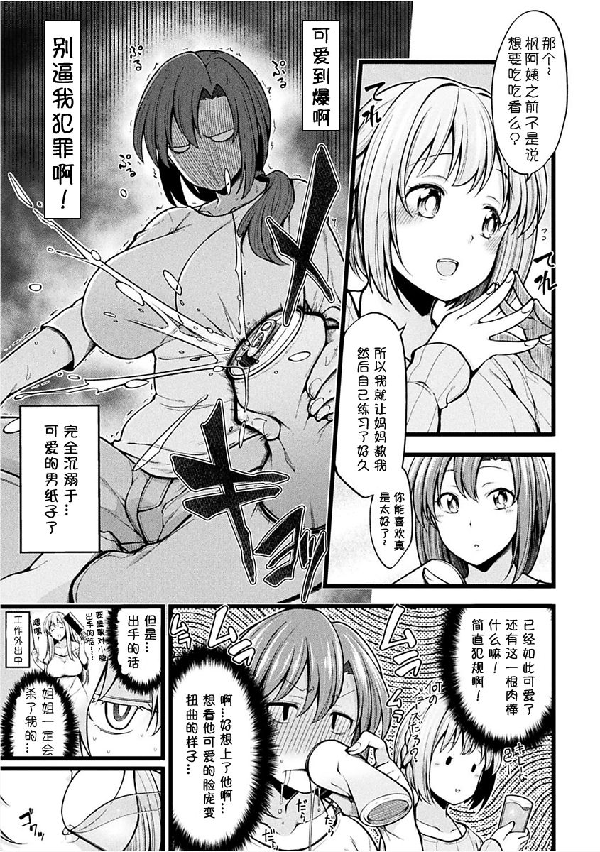 [Sirokuma] Oi o Kurawaba Chitsunai made (2D Comic Magazine Josei Joui no Gyakutane Press de Zettai Nakadashi! Vol. 1) [Chinese] [小付个人汉化] [Digital] page 3 full