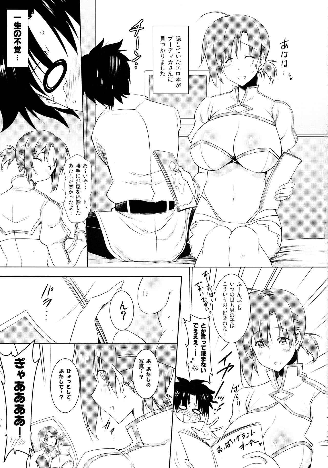 (COMIC1☆11) [Syunkan Saidaihusoku (Pony R)] Boudica-mama to no Nukinuki Seikatsu (Fate/Grand Order) page 4 full