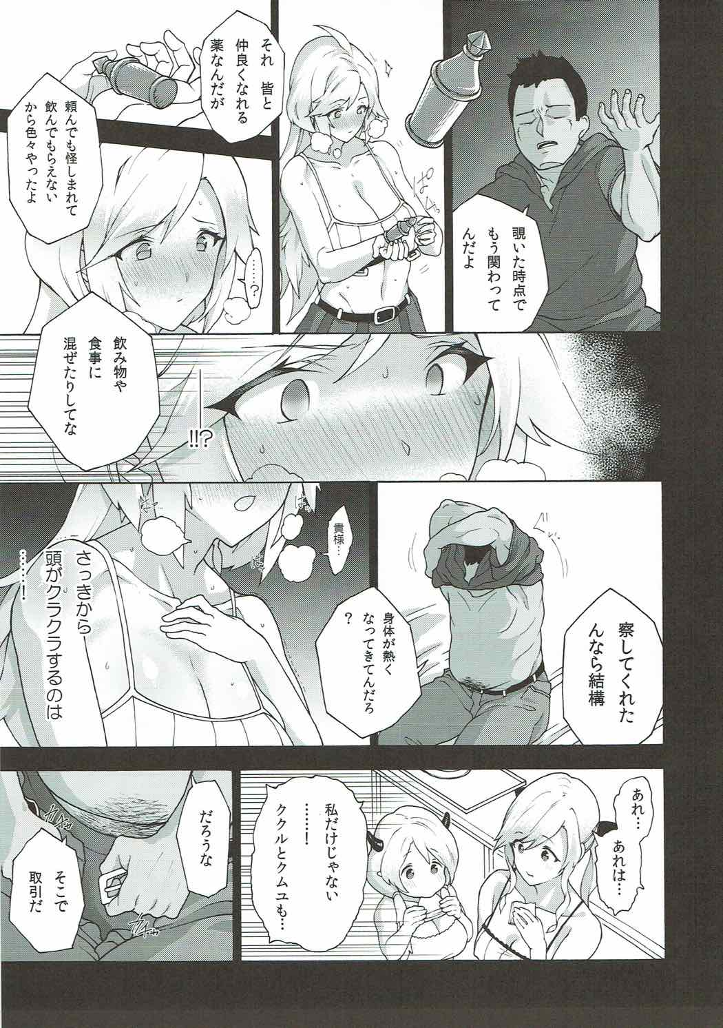 (COMIC1☆11) [Fuantei (Furari, Kome Dorobou)] Onee-chan no subeki koto (Granblue Fantasy) page 13 full