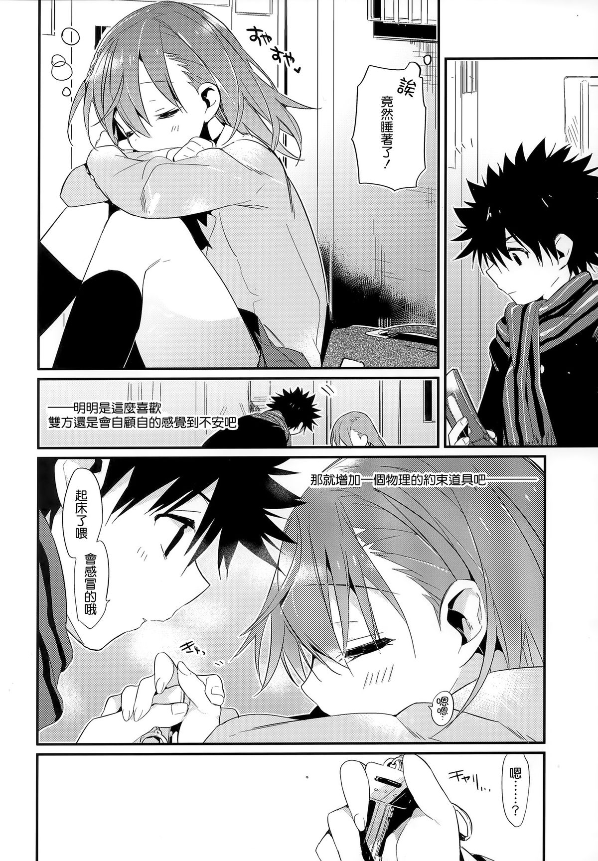 (C85) [atSD (Tsuneyoshi)] Mikoto to. 6 (Toaru Majutsu no Index) [Chinese] [CE家族社] page 30 full