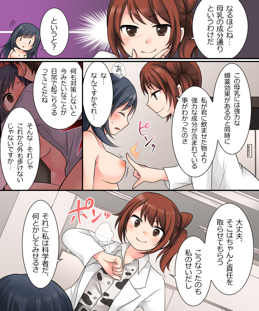 [Amuai Okashi Seisakusho (Kuratsuka Riko)] Milk Trance [Digital] page 25 full