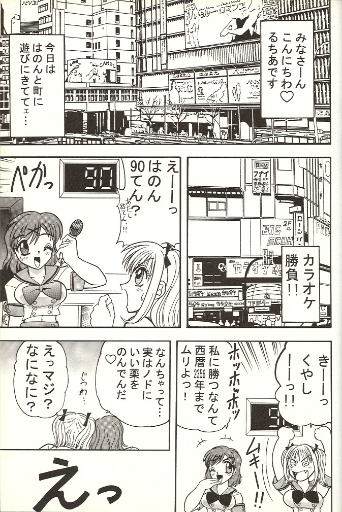 (C65) [Mutsuya (Mutsu Nagare)] Sugoi Ikioi 14 (Tokyo Mew Mew, Mermaid Melody Pichi Pichi Pitch, Sailor Moon) page 24 full