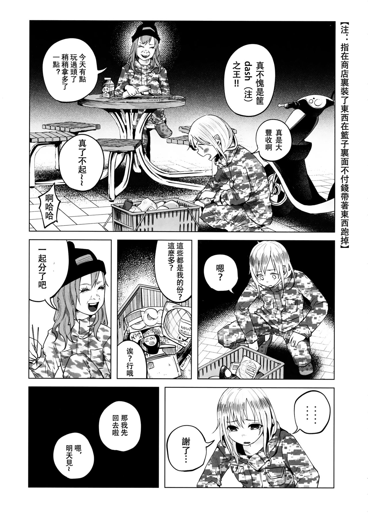 (C90) [Chemical Janky (Shiruka Bakaudon)] Yankee JC Bokobokorin! [Chinese] [沒有漢化] page 6 full