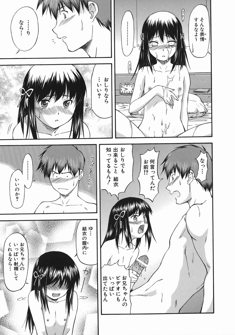 [Nagare Ippon] Offside Girl page 171 full