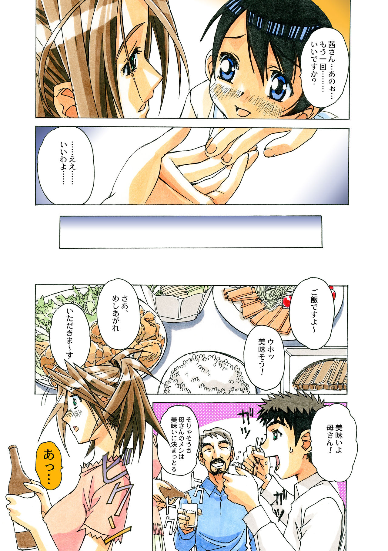 [Otonano Gu-wa (Yamada Tarou (Kamei))] AKANE Color Version [Digital] page 23 full