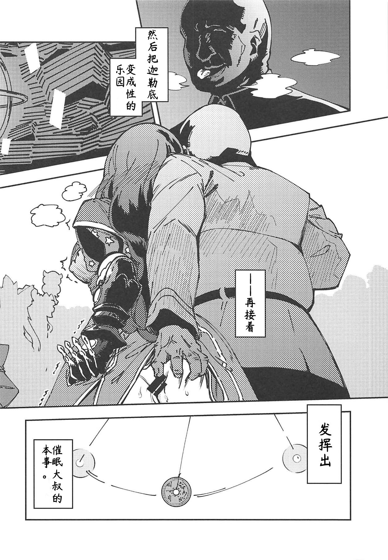 (C94) [MOUSOUDOKEI (Iwasaki Takashi)] Chaldea Kounin Maryoku Kyoukyuu Oji-san! (Fate/Grand Order) [Chinese] [不咕鸟汉化组] page 5 full