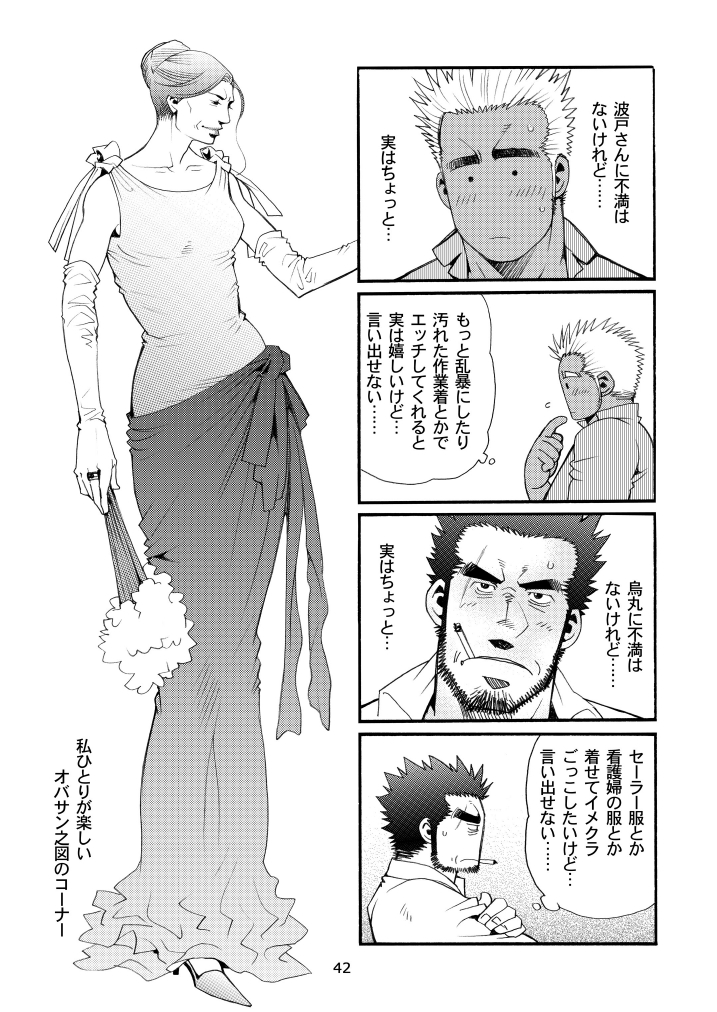 Shouka Dou 02 page 41 full