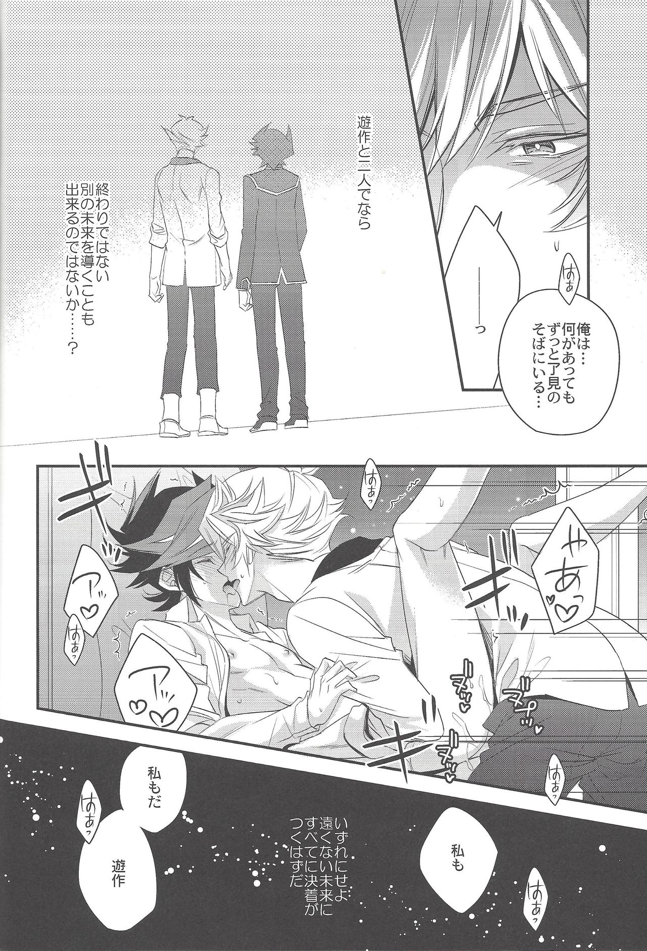 (Ore no Turn 6) [Azuma Doujou (Azuma Hirota)] Hanoi no Shounen (Yu-Gi-Oh! VRAINS) page 25 full