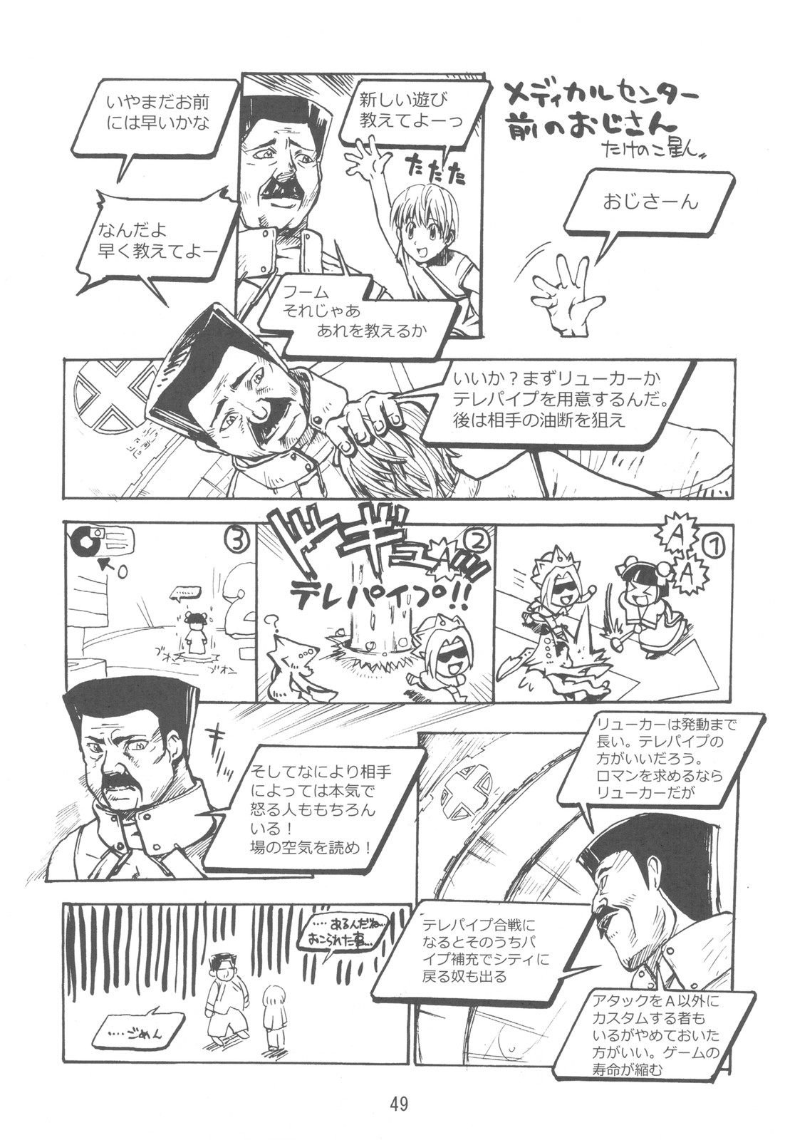 (C78) [Takesato (Takenoko Seijin)] NYOKIX Vol.1 Takenoko Seijin no Gochamaze Sairoku Soushuuhen (Various) page 49 full