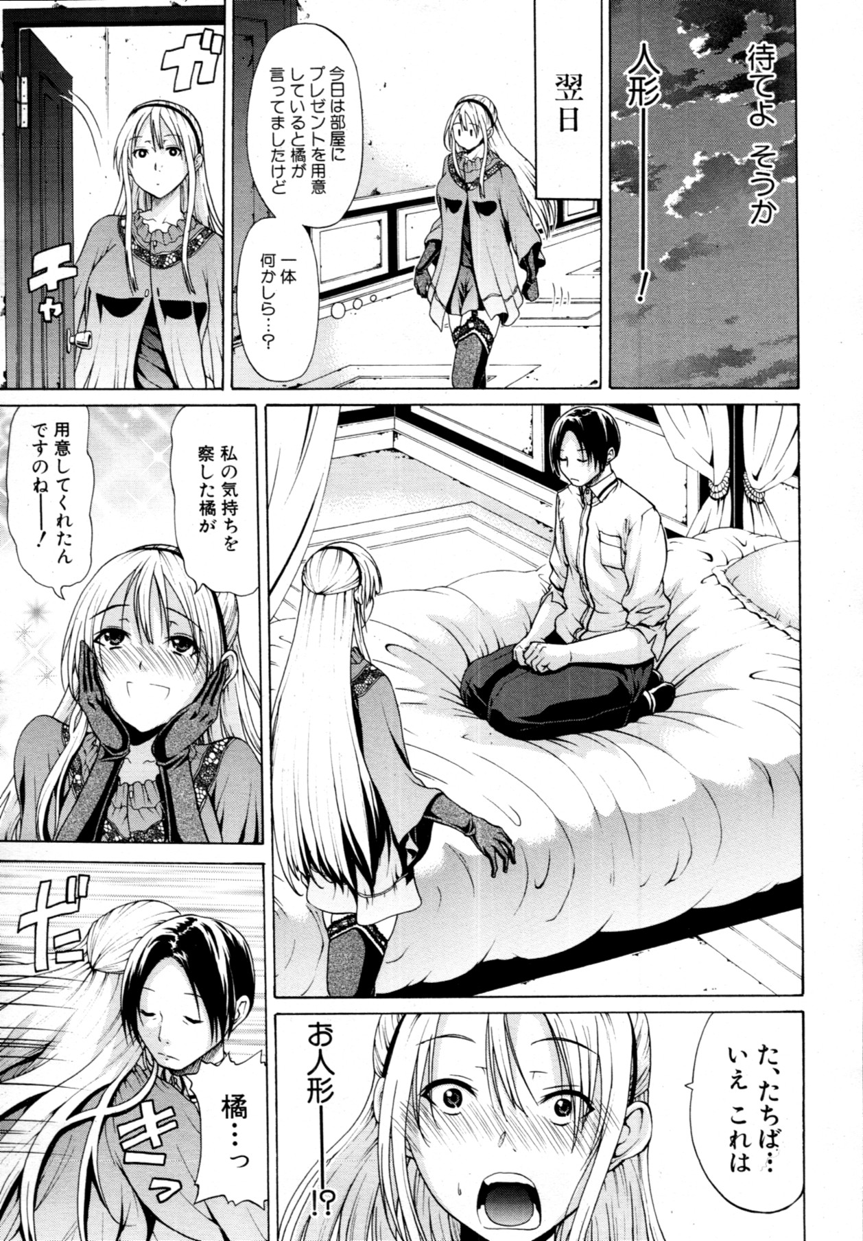 [OZAWADA Kengo] Otoko to Onna no Love☆Doll Ch.01-02 page 35 full