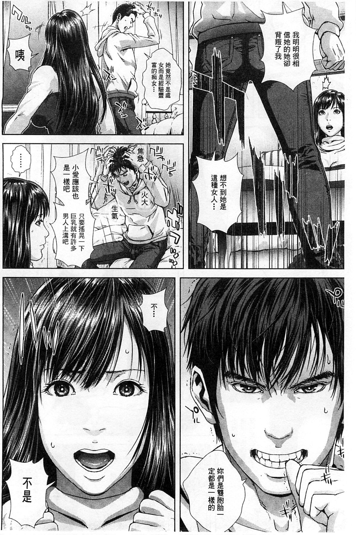 [Oobanburumai] Messiah Chinko | 救世主大肉棒 [Chinese] page 36 full