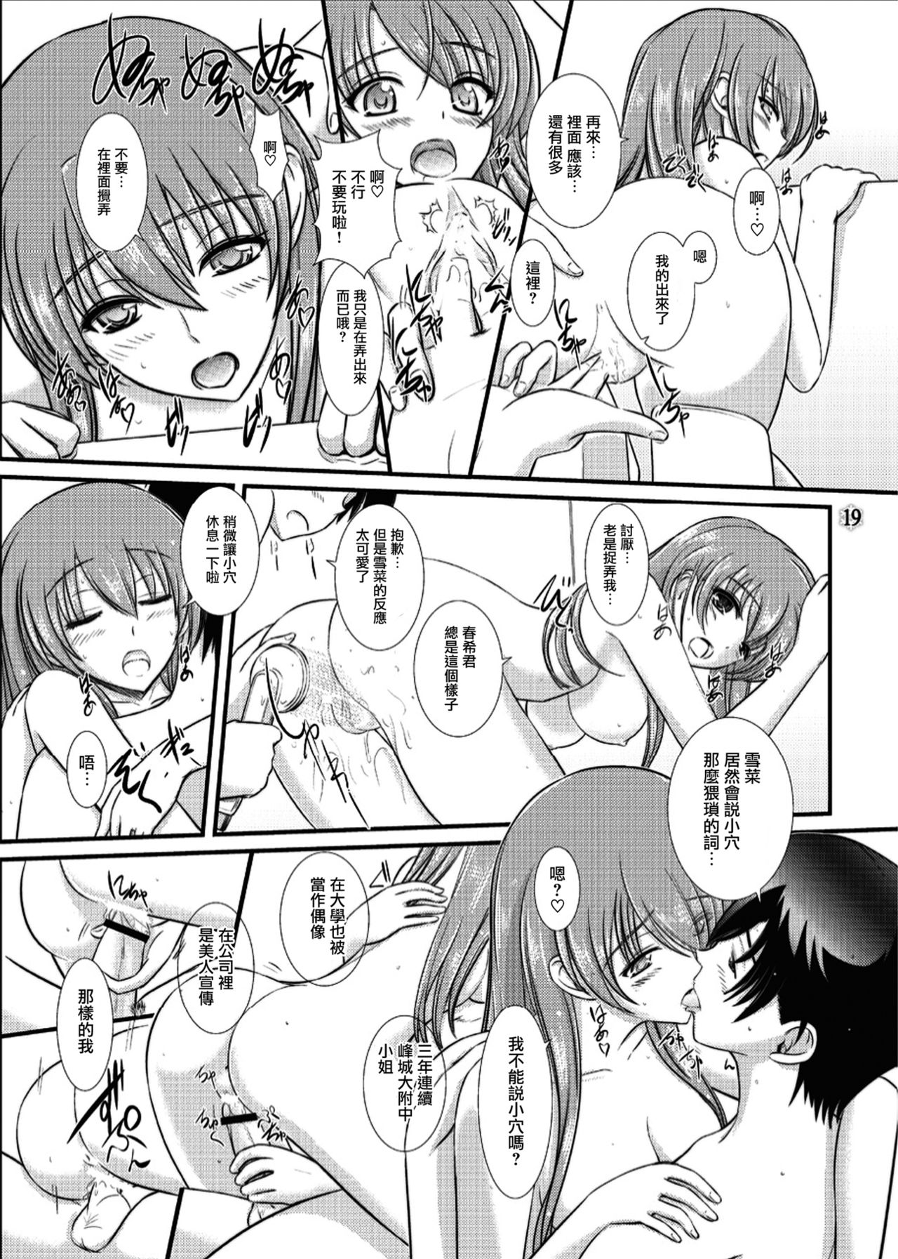 [Natakuga-yuku! (Xanadu)] WHITE ALBUM2 -Omnibus- Adult direction (WHITE ALBUM 2) [Chinese] [無邪気漢化組冬三分部] page 21 full