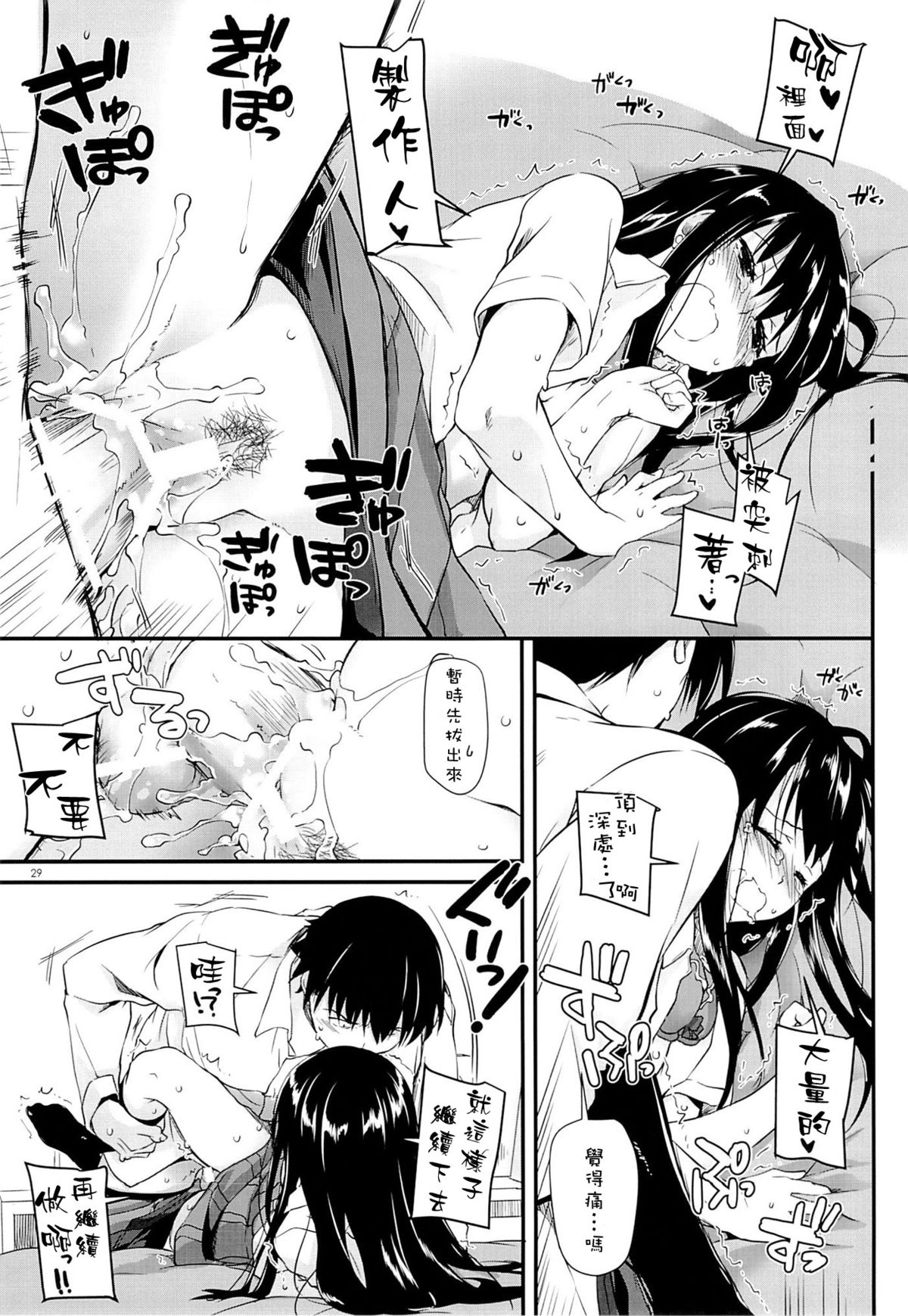 (COMIC1☆9) [Digital Lover (Nakajima Yuka)] D.L. action 93 (THE IDOLM@STER CINDERELLA GIRLS) [Chinese] [空気系☆漢化] page 29 full
