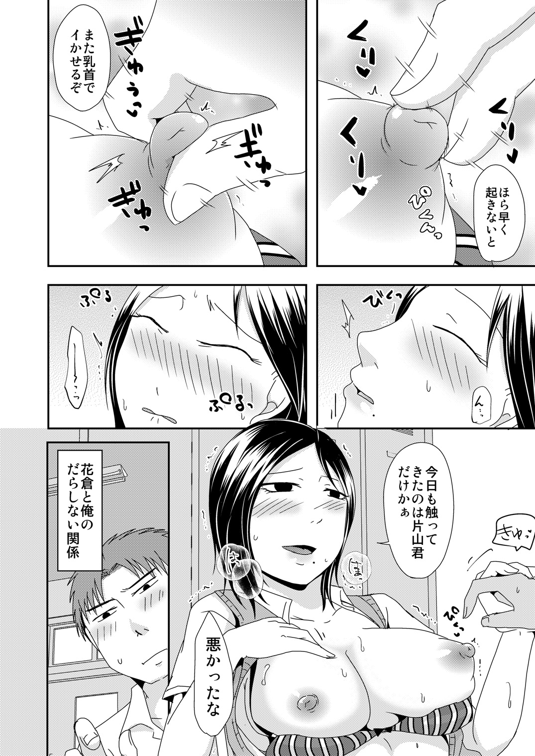 [TTSY] Darashinai Houkago page 6 full