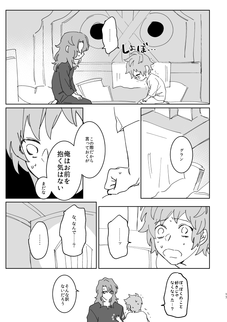 [Meshitaki Sangou (Kyata)] XXXX me darling! (Granblue Fantasy) [Digital] page 16 full
