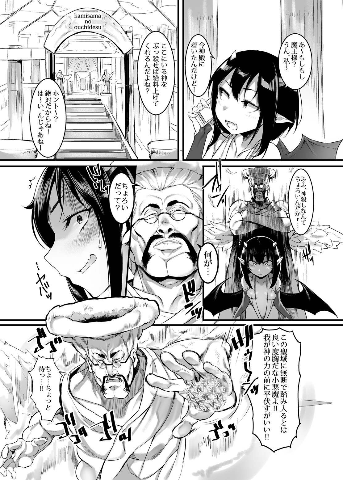 [Einsatz (Onodera)] Namaiki Koakuma Chijoku no Sex!! Debu ni Okasare Monzetsu Zecchou!! [Digital] page 2 full