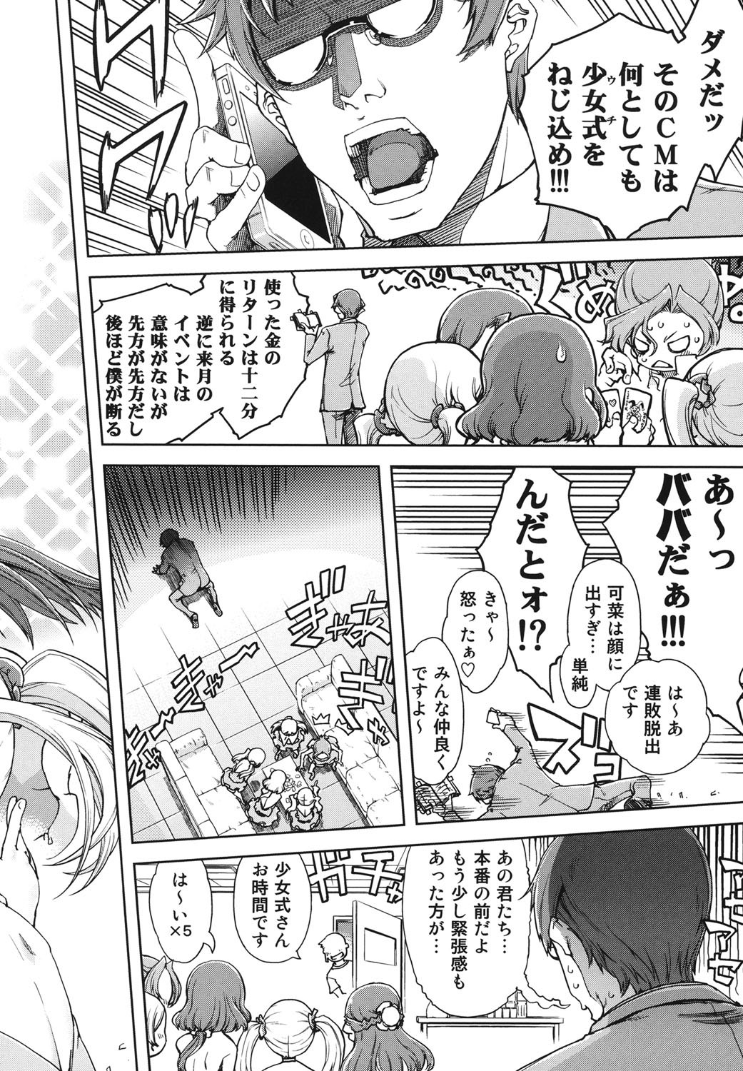 [Suzuki Kyoutarou] Idol de Shougakusei [Digital] page 47 full