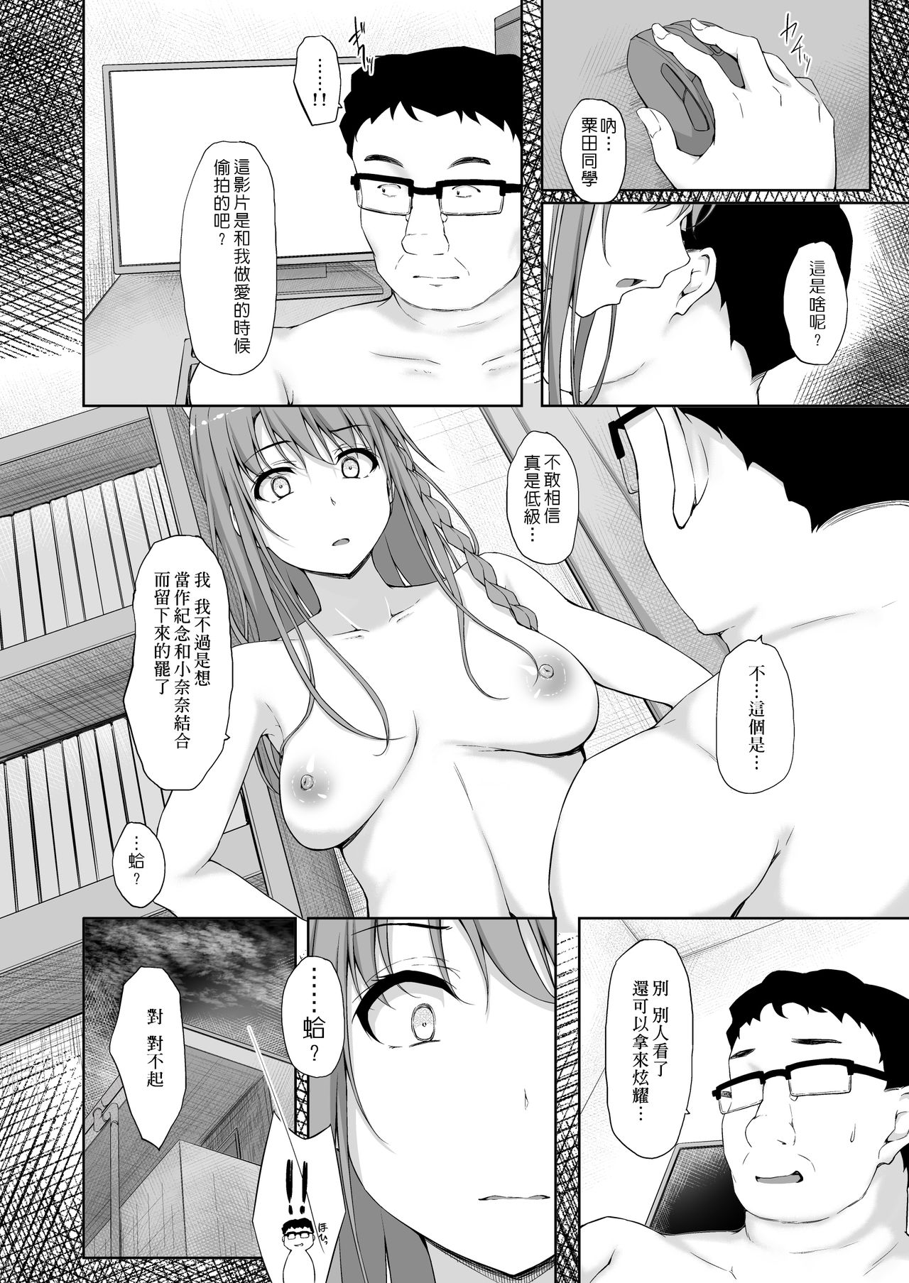[shakestyle (ShAKe)] Re:Temptation4 [Chinese] [萌新報社漢化] page 3 full