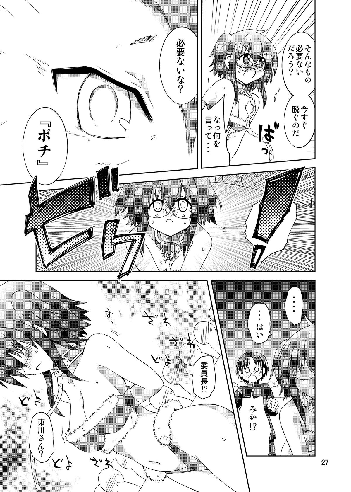 (COMIC1☆6) [Funanori House (Suihei Kiki)] Suihei Kiki no Mika ni Mikahara - Remake ~Mika ni Inu no Sekai~ (Mika ni Harassment) [Digital] page 27 full