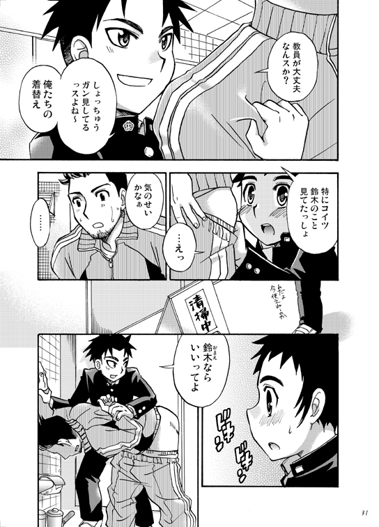 [Shunjitsu Kikaku] Boku ga Okazu page 30 full