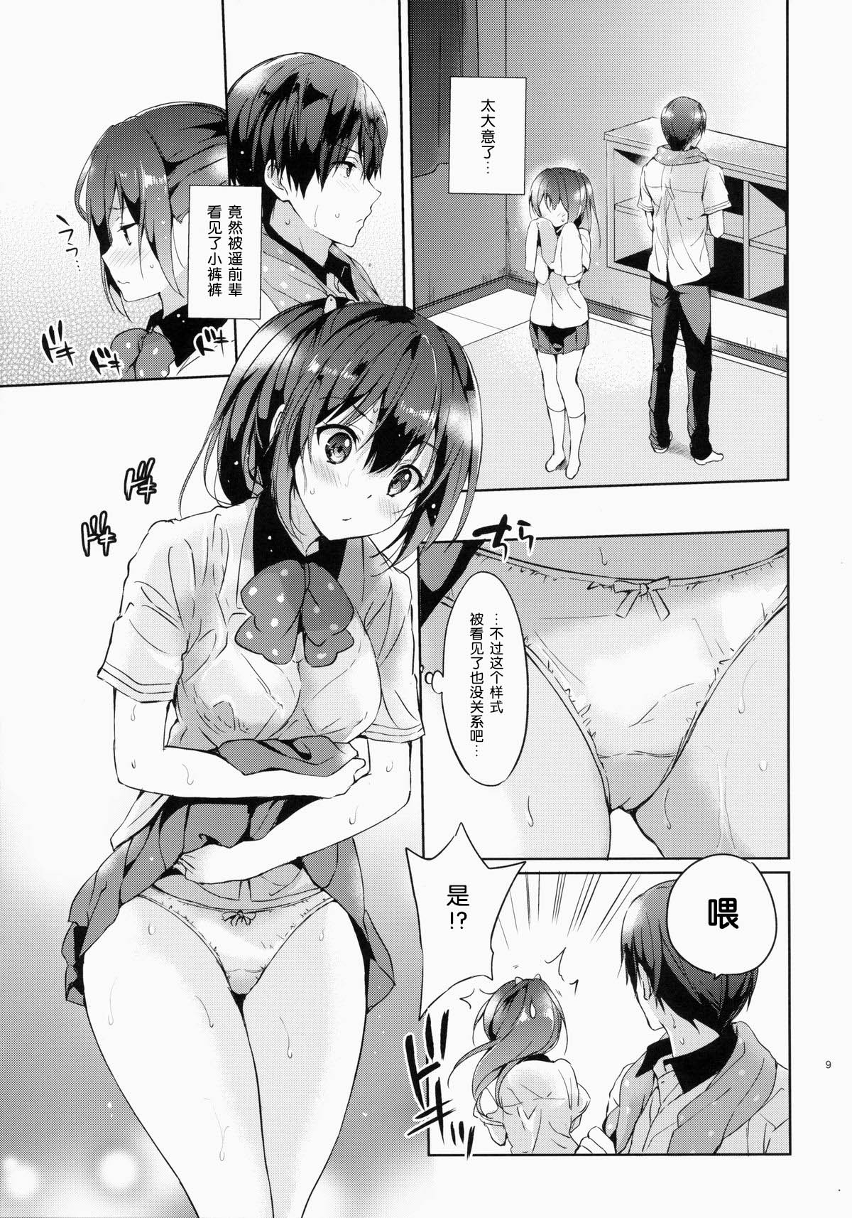 (C86) [Kurimomo (Tsukako)] READY STEADY GO (Free!) [Chinese] [朔夜汉化] page 9 full