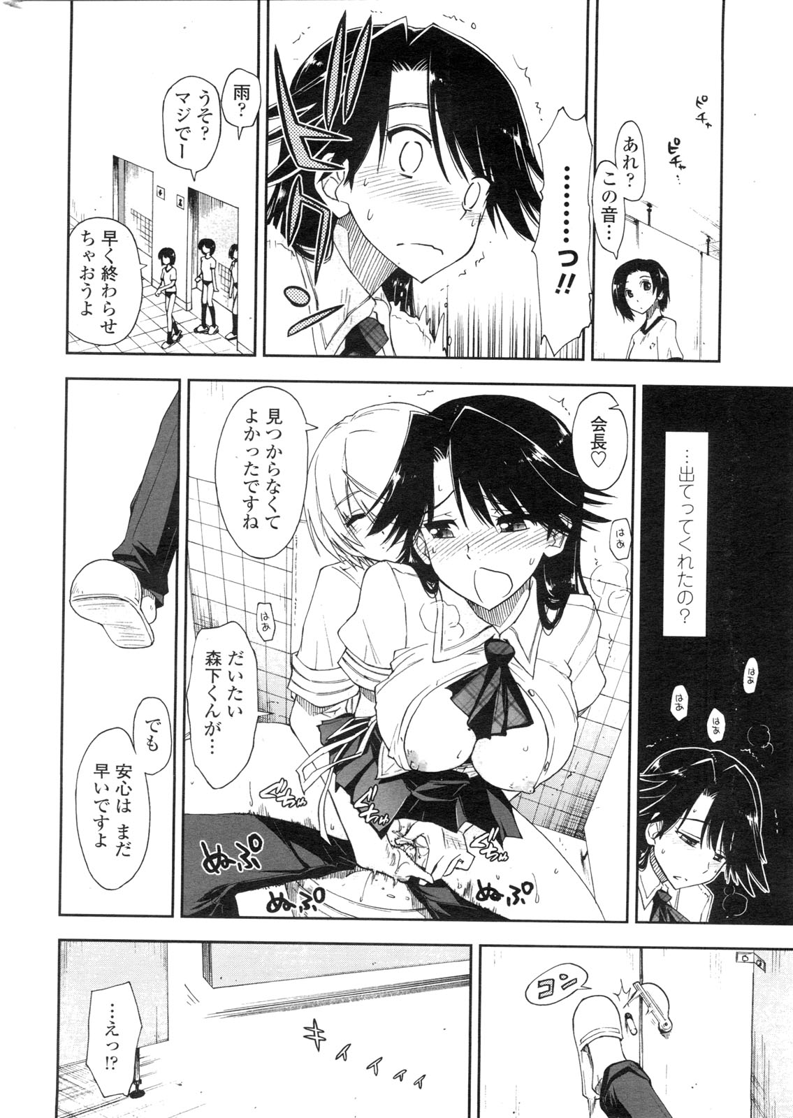 COMIC Penguin Club Sanzokuban 2010-02 page 23 full