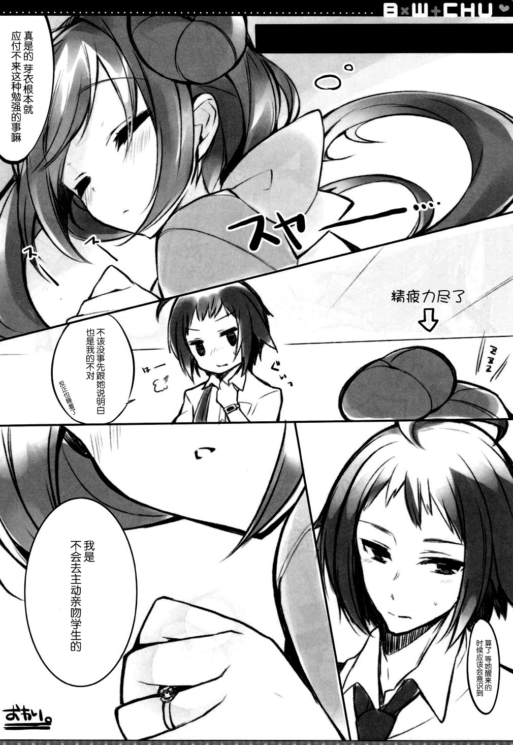 (SC57) [Mizuiro Usagi (Enomoto Hina)] B×W+CHU (Pokemon) [Chinese] [脸肿汉化组] page 20 full