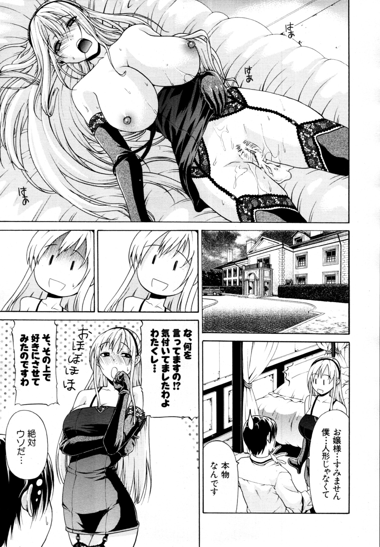 [OZAWADA Kengo] Otoko to Onna no Love☆Doll Ch.01-02 page 55 full