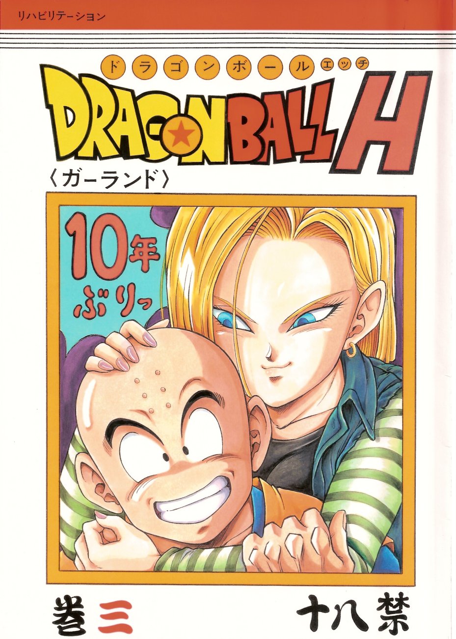 (C71) [Rehabilitation (Garland)] DragonBall H Maki San (Dragon Ball Z) page 1 full